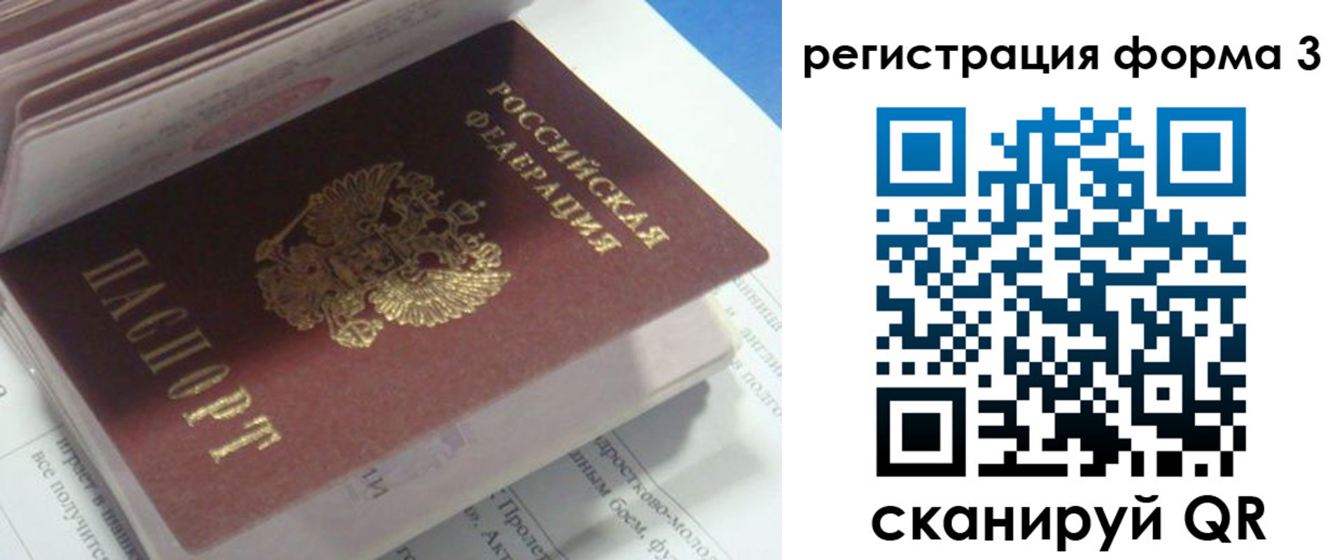 прописка ребенка в Боре