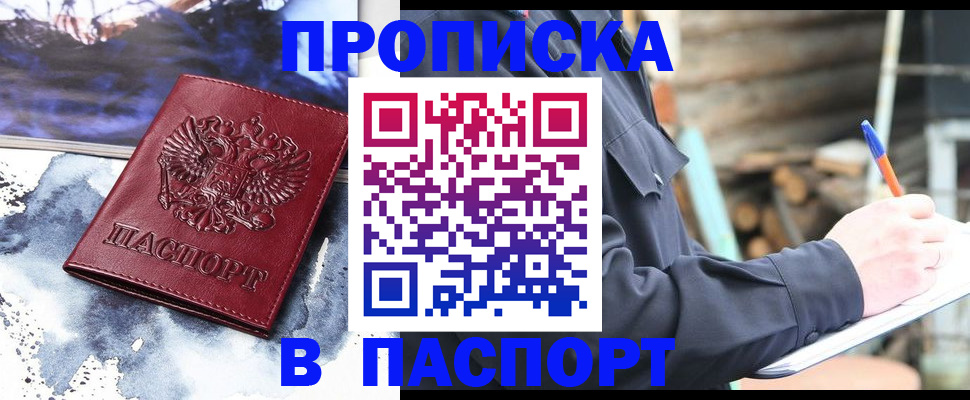 прописка ребенка в Боре