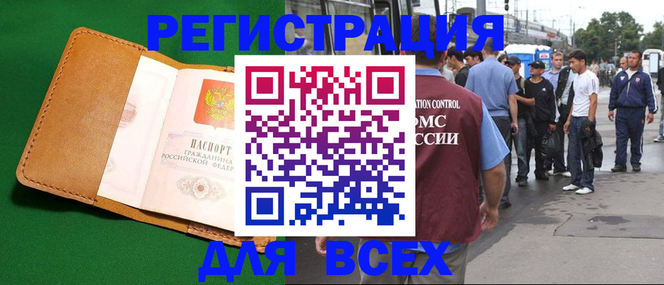 прописка законно в Боре