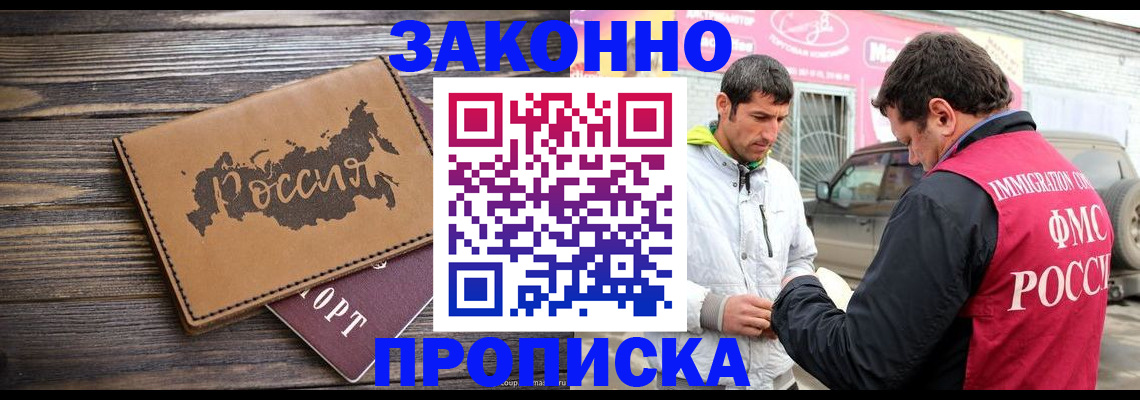 прописка иностранных граждан в Боре