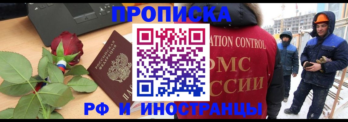 временная регистрация в Боре